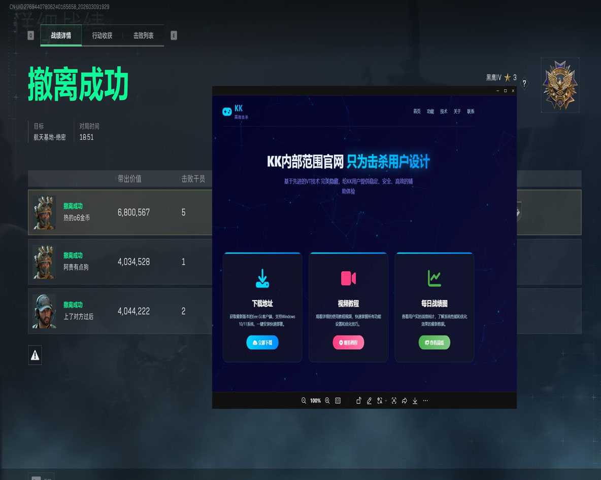 准星辅助器三角洲透视自瞄效果